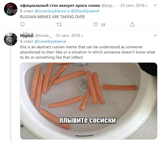 сосиски в раковине мем