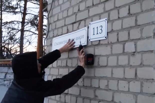 В России появилось Сталинградское шоссе