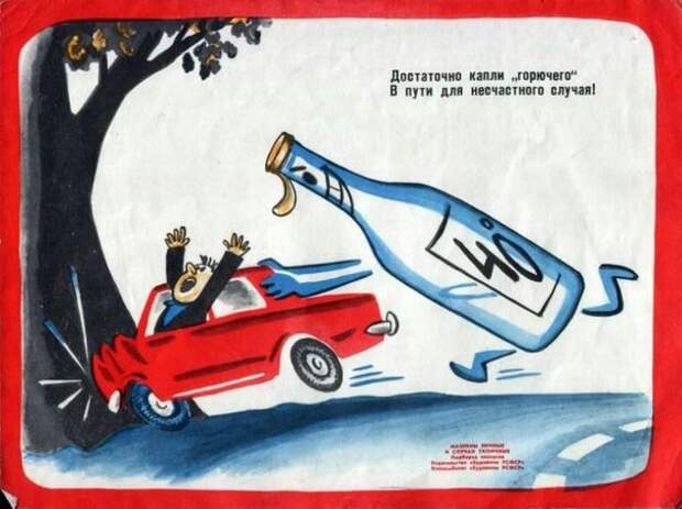 Советские плакаты для автомобилистов Советские плакаты для автомобилистов