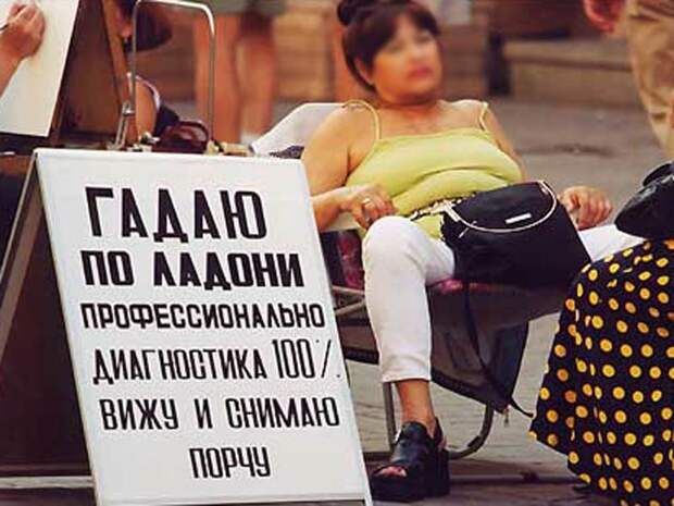 Смешные картинки про гадалок
