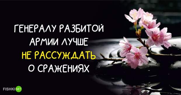 20 мудрых японских поговорок (продолжение)