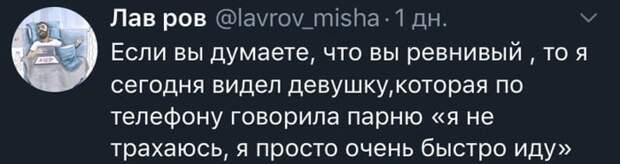 Ревность...