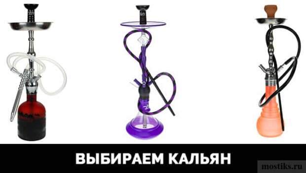 Выбираем кальян