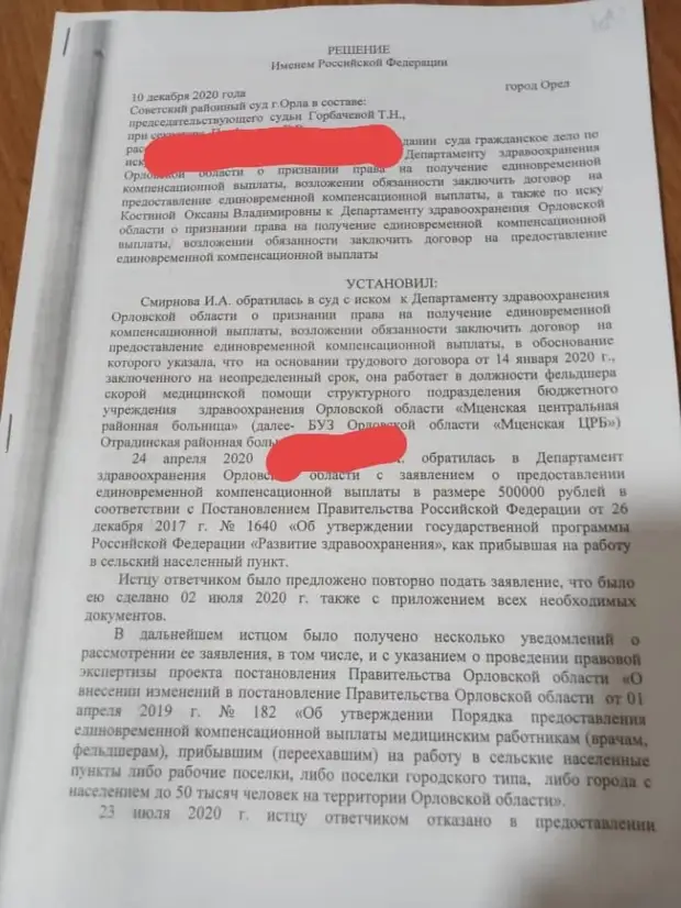 Выплаты по программе земский фельдшер. Выплаты по решению суда. договор земский фельдшер 2025. договоры орловского департамента здравоохранения. бланк договора земский фельдшер 2025.