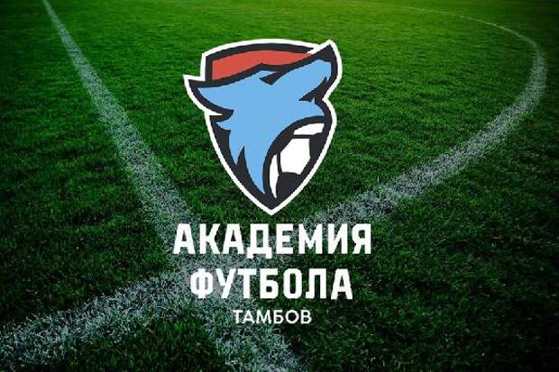 Команды тамбовской "Академии футбола" проведут гостевые матчи в Смоленске