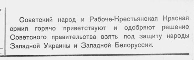 Сентябрь 1939 года на страницах "Красной Звезды" германия, польша, сссср