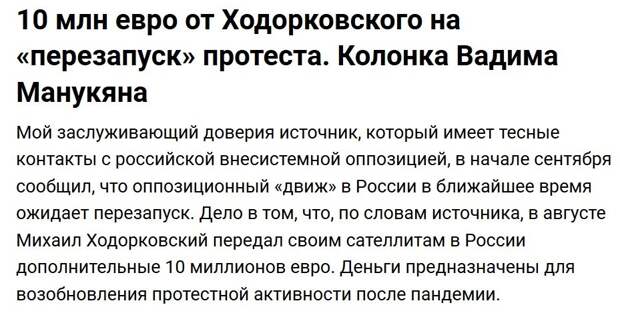 Ходорковский опять отвалил бабки «оппозиционерам» — цена вопроса