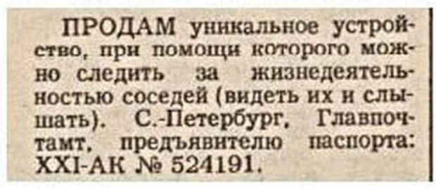 Забавные объявления в газетах 90-х годов прошлого века смешные объявления, 90-е, длиннопост