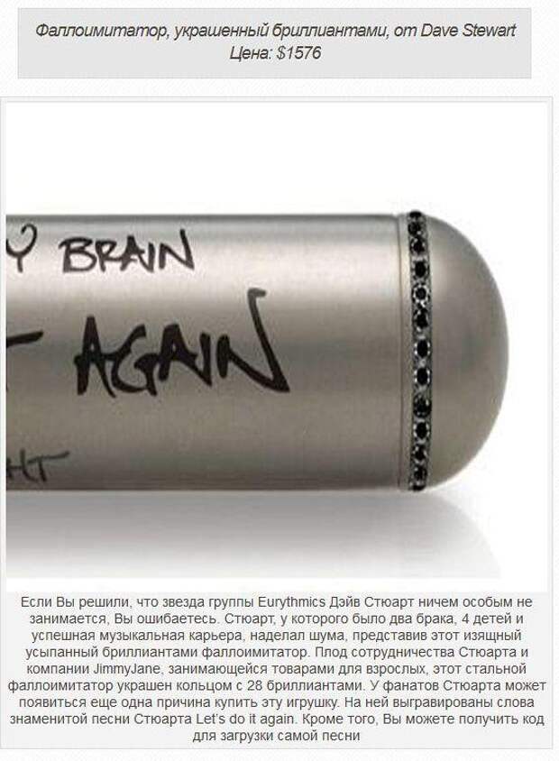 Самые дорогие секс-игрушки