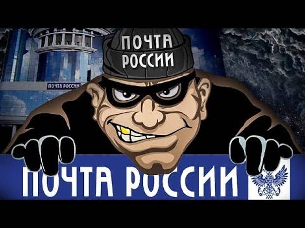 «Почта России» будет вскрывать посылки