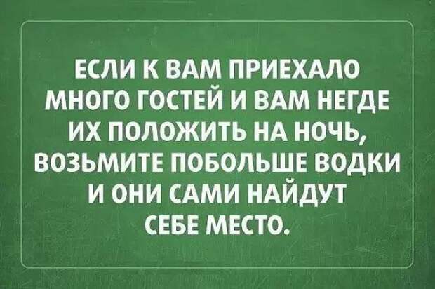 Шутки гости. Смешные фразы про гостей. Смешные высказывания про родственников. Цитаты про гостей. Гости смешно.