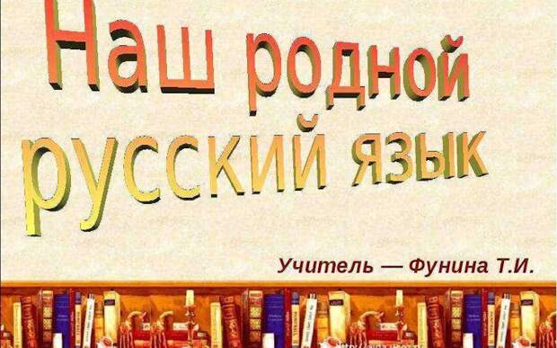 Уральские чиновники запретили школам называть русский язык родным 