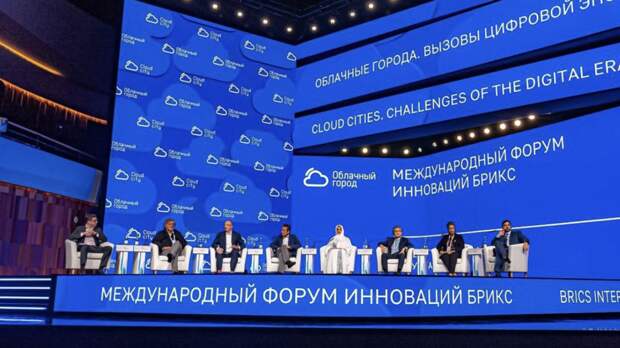Форум БРИКС «Облачный город» состоится в Москве 18 — 19 сентября