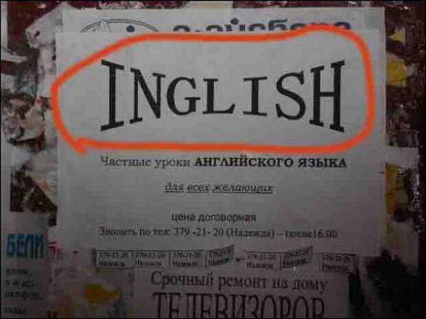Прикольные надписи и объявления