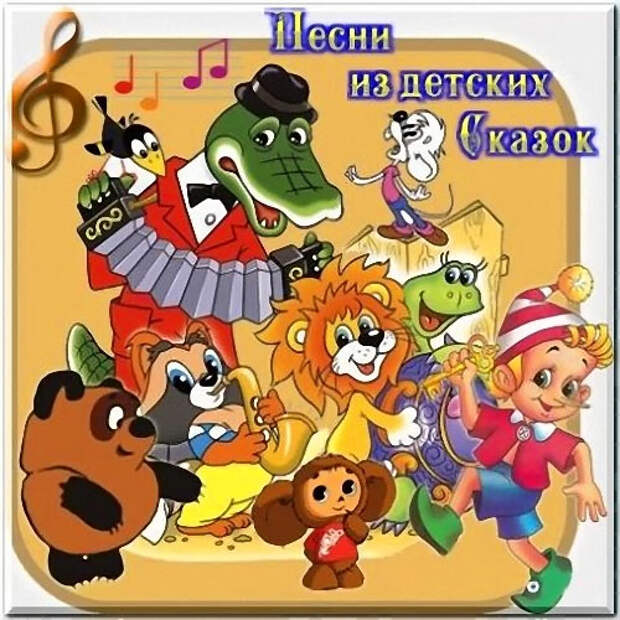 Из сказки (из песни) Из сказки (из песни)