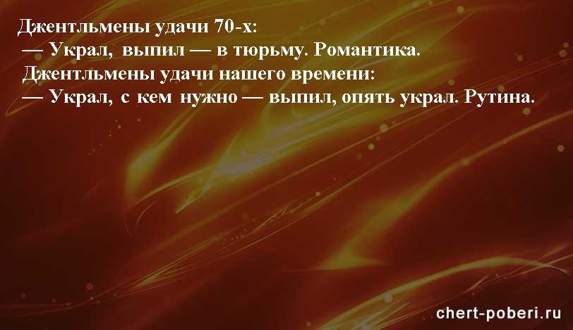 Самые смешные анекдоты ежедневная подборка chert-poberi-anekdoty-chert-poberi-anekdoty-18090625062020-6 картинка chert-poberi-anekdoty-18090625062020-6