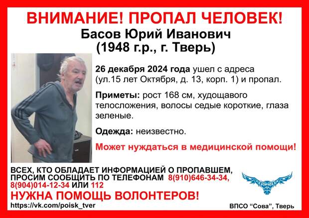В Твери ищут 76-летнего мужчину