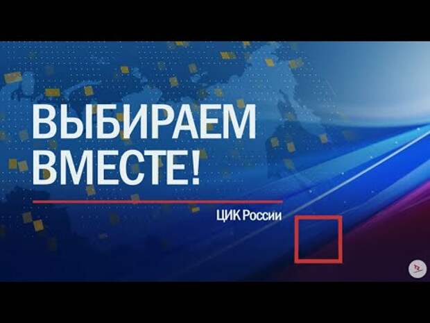 Второй день голосования на выборах в Госдуму: онлайн трансляция. Live