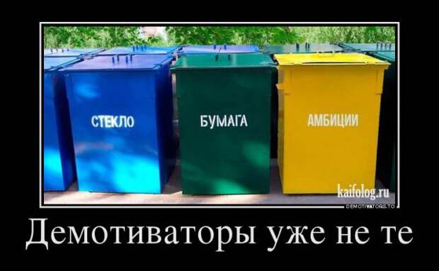 Русские смешные демотиваторы (40 фото)