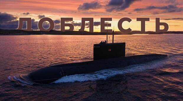 Десять слов о моряках-подводниках Десять слов о моряках-подводниках