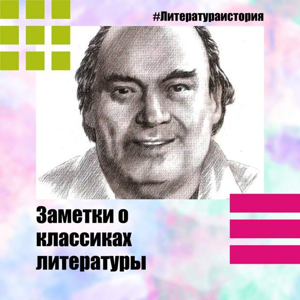 Борис Заходер. Википедия. Советский и российский детский прозаик, поэт, переводчик, сценарист. Популяризатор мировой детской классики. Лауреат Государственной премии Российской Федерации. Родился: 9 сентября 1918 г., Кагул, Бессарабия, Королевство Румыния Умер: 7 ноября 2000 г. (82 года), Россия В браке с: Нина Ефимовна Зозуля (1934-1940 гг.)