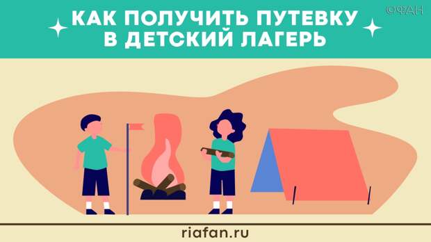 Путевка в детский лагерь образец. Получить бесплатную путевку в лагерь для ребенка. Бесплатные путевки. Путевка в лагерь. Путевки в детские лагеря.