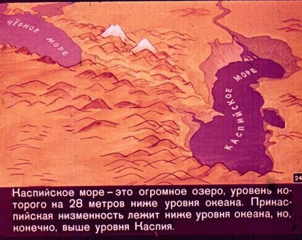 Диафильм вместо учебника по географии