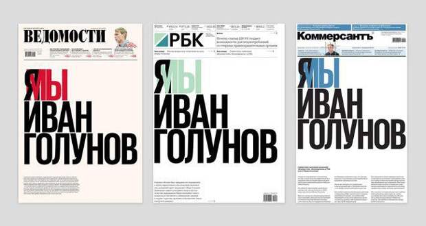 Я/Мы Иван Голунов 