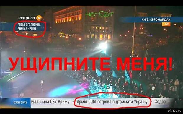 Украинские события через призму украинских СМИ - много сарказма Украинские события через призму украинских СМИ - много сарказма