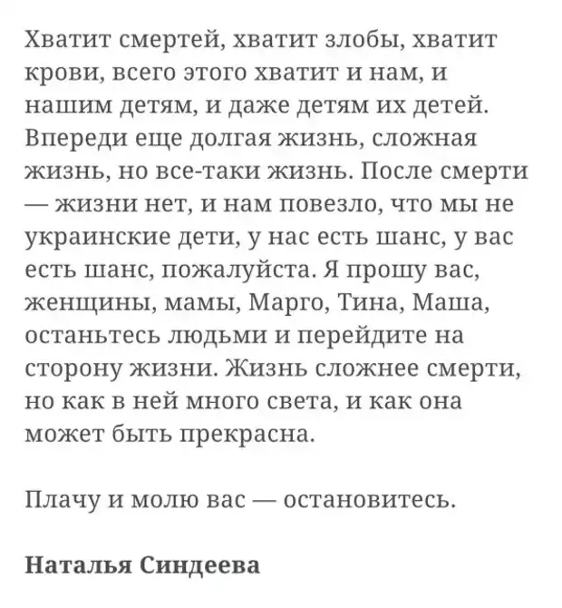 Ответ Маргариты Симоньян на открытое письмо Натальи Синдеевой