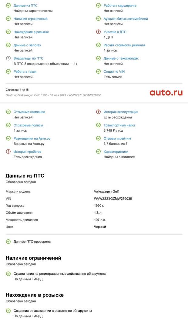 "Проверка тачки за 100 000 руб." Купил полный отчёт от auto.ru, а там... Volkswagen Golf, 1990 г.в.