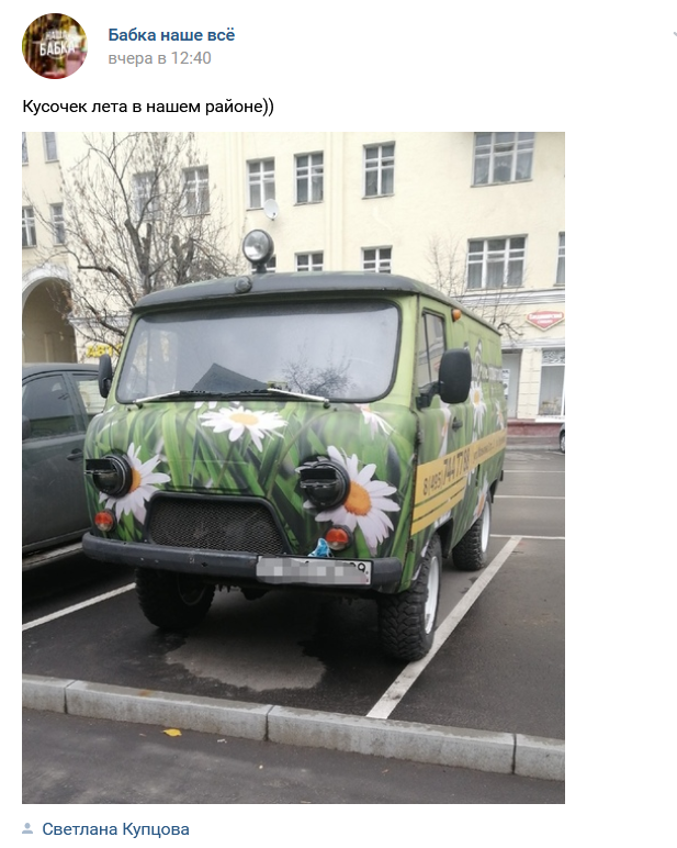 Фото дня: автопривет из лета запечатлели в Бабушкинском