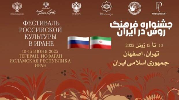 В Иране пройдет Фестиваль российской культуры