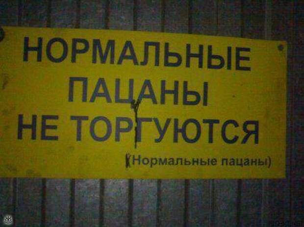 Смешные объявления, надписи, вывескм 20