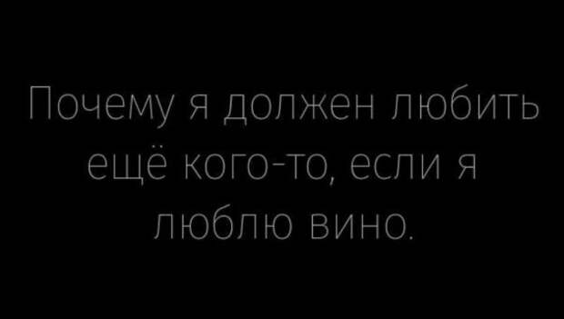 Веселые картинки для тех, кто любит винишко!