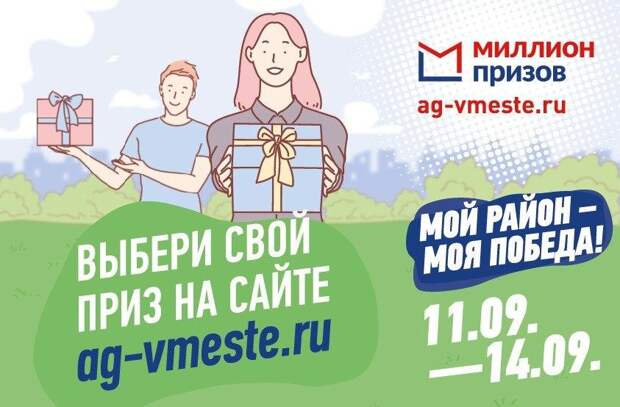 Участники акции «Мой район – моя победа» смогут помочь нуждающимся