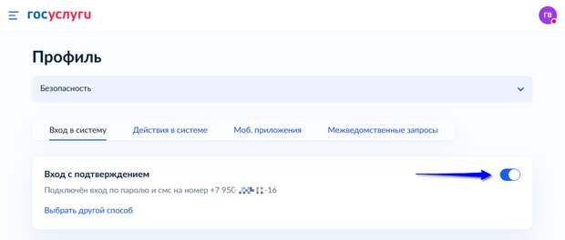 Скриншот настроек Госуслуг, где открыт раздел "Безопасность"