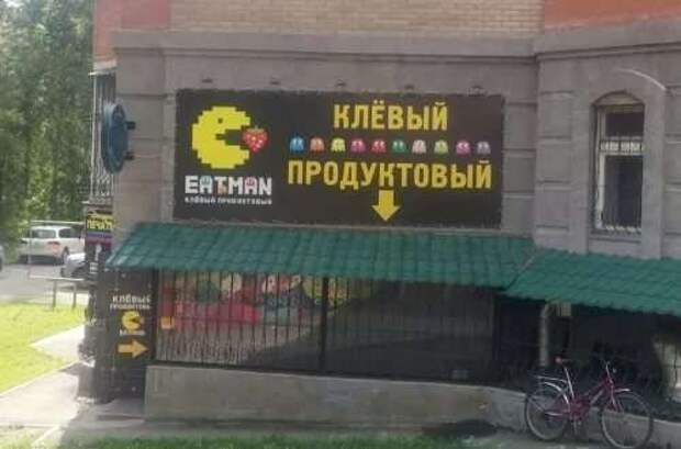 Прикольные вывески. Подборка chert-poberi-vv-chert-poberi-vv-56501211092020-3 картинка chert-poberi-vv-56501211092020-3
