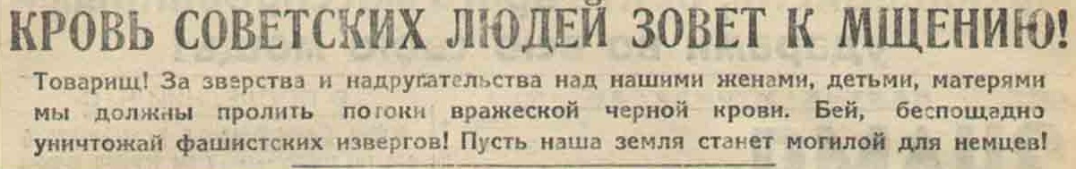 20 апреля 1942 года завершилась Московская битва (по материалам старых газет). Часть 3. 15-31 января 1942 г.