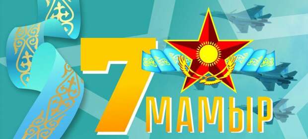В Актау объявлена программа праздничных событий на 7–9 мая
