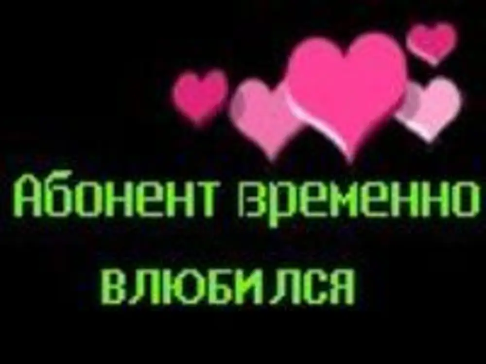 Сердце заблокировано введите пароль картинка