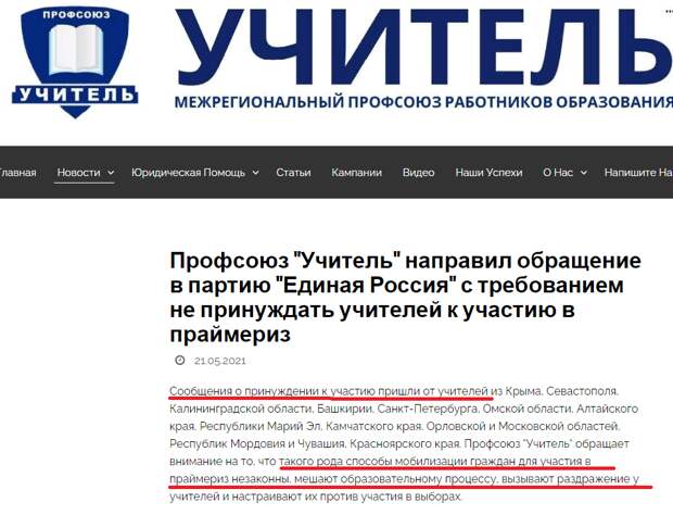 Между тем, учителя уже пожаловались, на "настойчивые просьбы" принять участие в голосовании.
