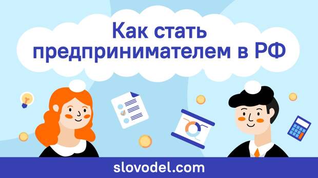 Проект как стать предпринимателем