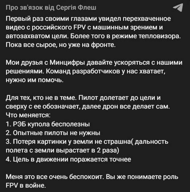 Наши парни начали применять FPV-дроны с машинным зрением. Это, мы вам скажем, огромное достижение. Потому что прошлой весной мы также занимались данным вопрос, но, увы, безуспешно.-2