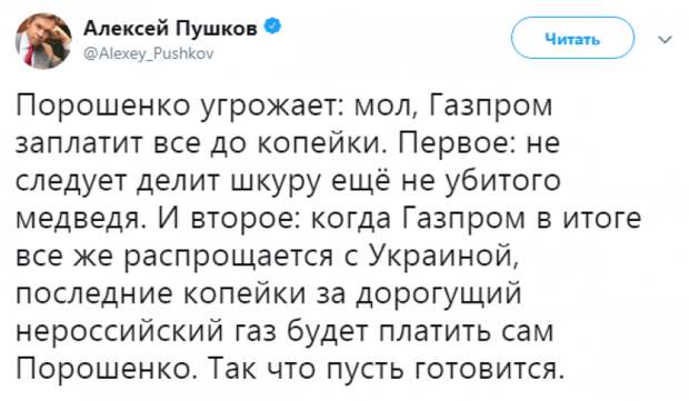 Пушков ответил Порошенко: последние копейки за дорогущий нероссийский газ выплачивать будешь ты