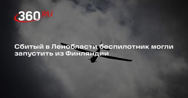 Shot: нейтрализованный в Ленобласти дрон-разведчик могли запустить из Финляндии
