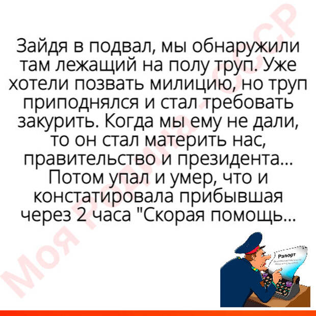 Так и запишем... Из показаний и милицейских протоколов