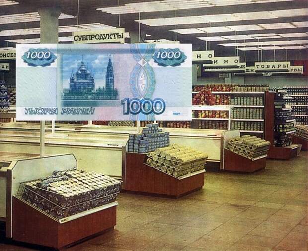 Что можно было бы купить на современные 1000 рублей в Советском Союзе?