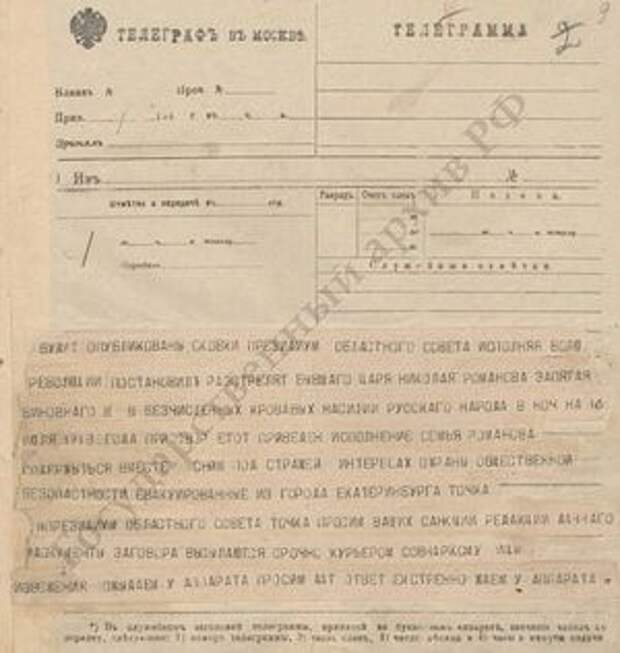 ГОСАРХИВ ОБНАРОДОВАЛ УНИКАЛЬНЫЕ ДОКУМЕНТЫ О РАССТРЕЛЕ ЦАРСКОЙ СЕМЬИ