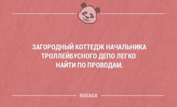 C кем шутки плохи, с тем и всё остальное так себе.